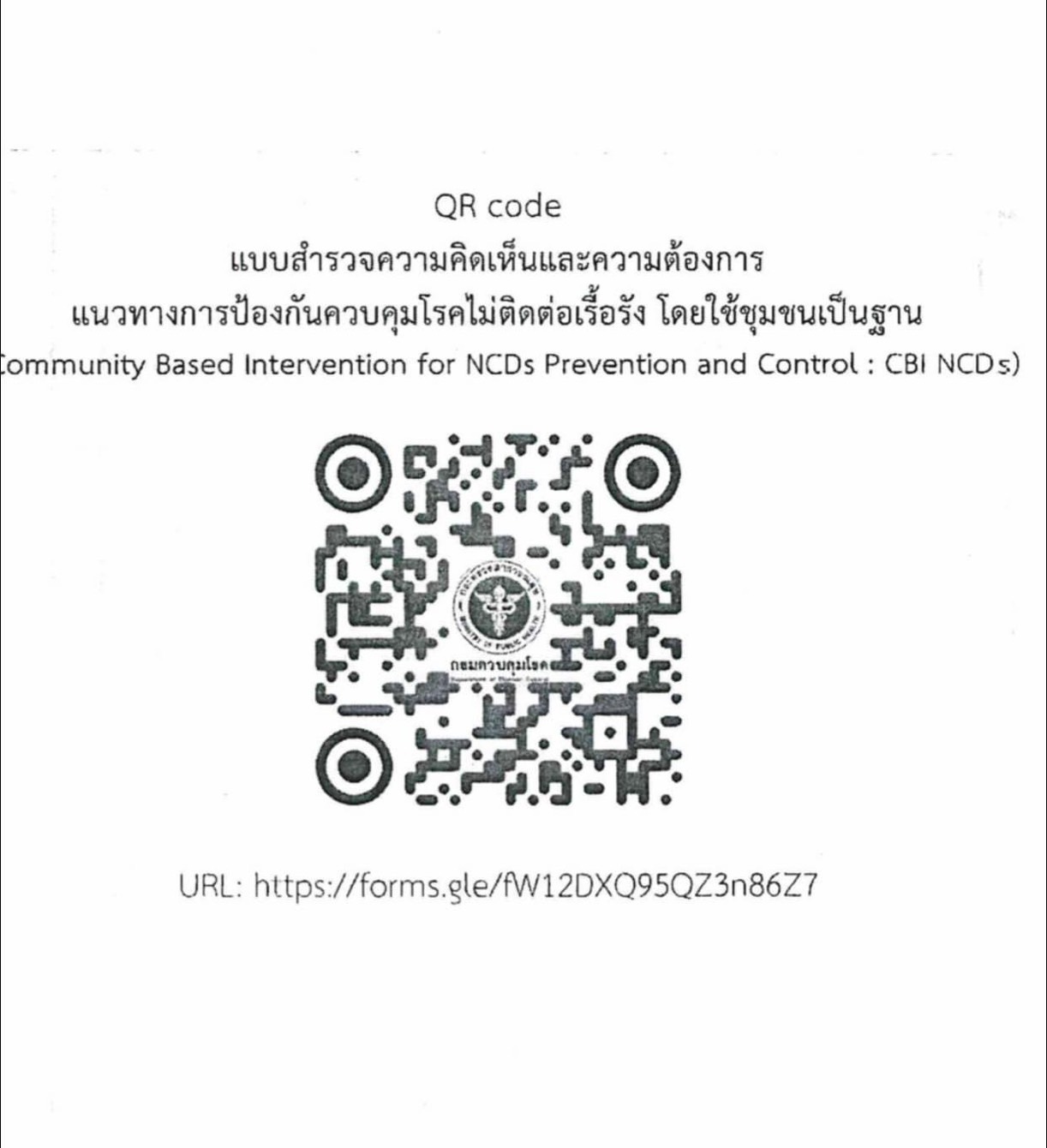 กรมควบคุมโรคได้ดำเนินการพัฒนาแนวทางการป้องกันควบคุมโรคไม่ติดต่อเรื้อรัง โดยใช้ชุมชนเป็นพื้นฐาน (Community Based Intervention for NCDs Controlling:CBI NCDs) โดยมีวัตถุประสงค์เพื่อปรับปรุงเนื้อหาแนวทางการป้องกันควบคุมโรคไม่ติดต่อ
องค์การบริหารส่วนตำบลท่าข้าม จึงขอเผยแพร่ประชาสัมพันธ์แบบสำรวจความคิดเห็น และความต้องการแนวทางการป้องกันควบคุมโรคไม่ติดต่อเรื้อรัง เพื่อสำรวจความคิดเห็นในเรื่องดังกล่าว