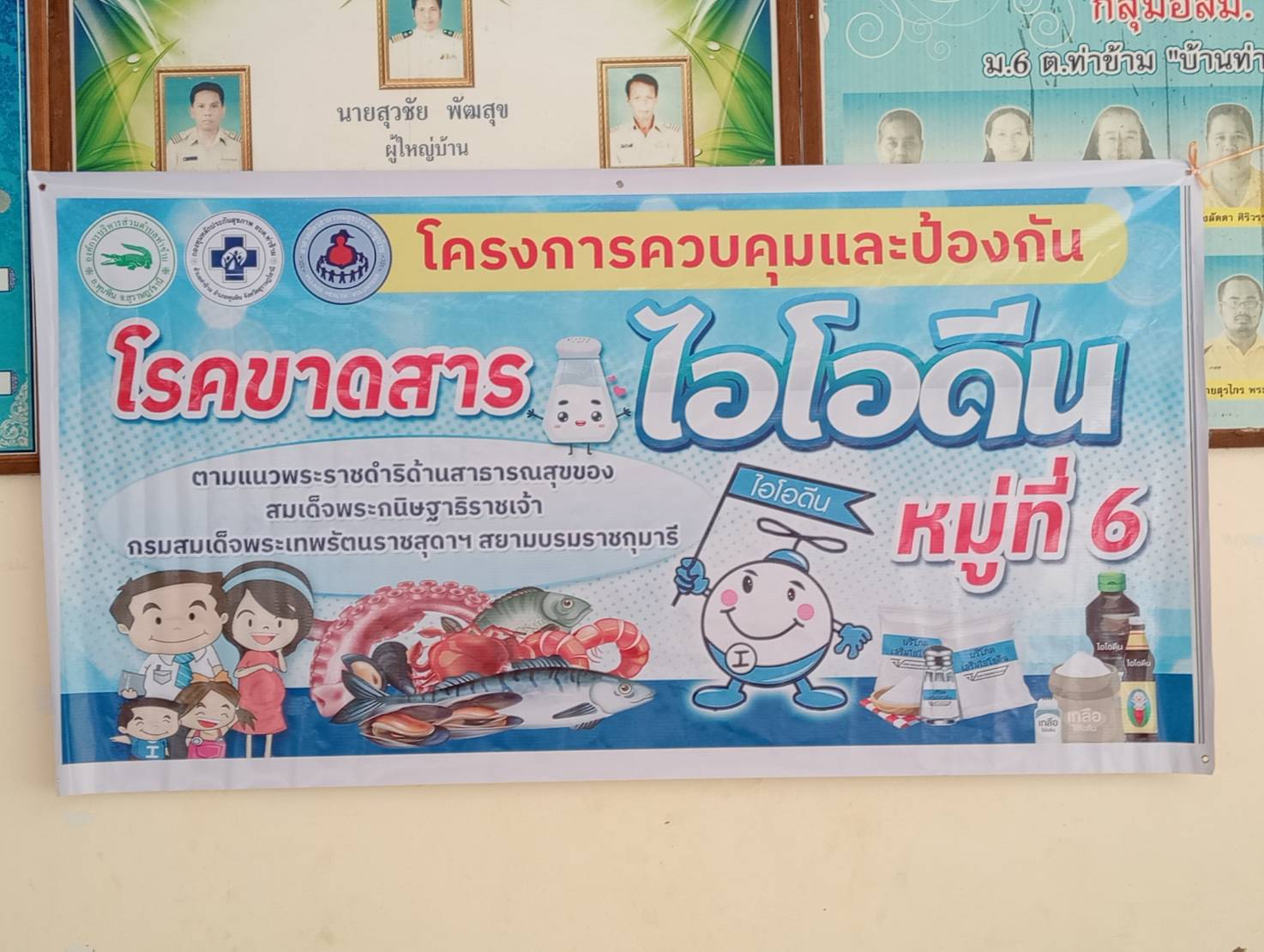 วันที่ 13 กันยายน 2567 อาสาสาธารณสุชประจำหมู่บ้าน หมู่ที่ 6 ตำบลท่าข้าม ร่วมกับกองทุนหลักประกันสุขภาพองค์การบริหารส่วนตำบลท่าข้าม จัดทำโครงการควบคุมและป้องกันโรคขาดสารไอโอดีน ตามแนวพระราชดำริด้านสาธารณสุขของสมเด็จพระกนิษฐาธิราชเจ้า กรมสมเด็จพระเทพรัตนราชสุดาฯ สยามบรมราชกุมารี