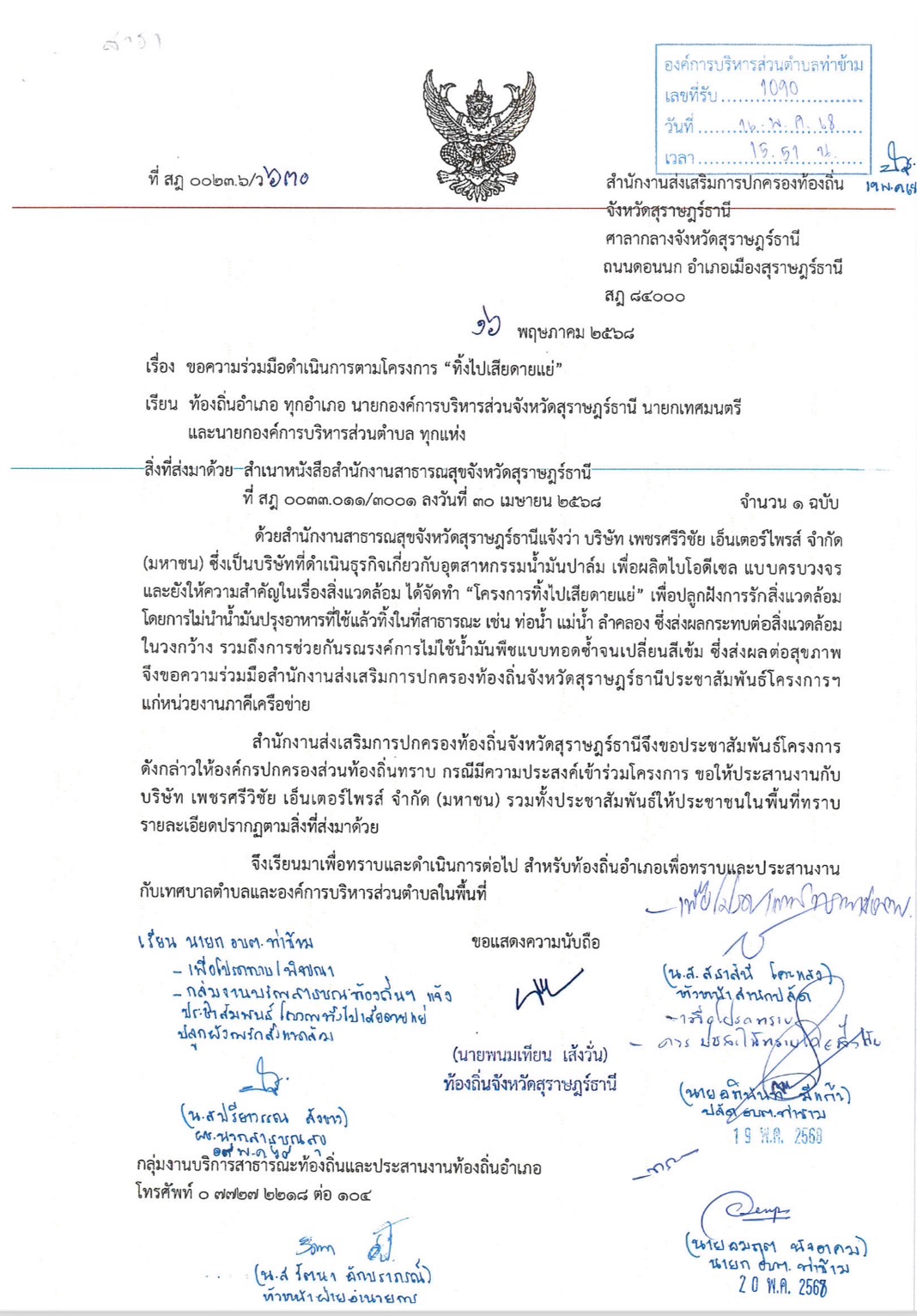 ประชาสัมพันธ์ โครงการ "ทิ้งไปเสียดายแย่" กลุ่มเป้าหมายหลัก 1. กลุ่มสถานศึกษา 2.กลุ่มโรงแรม 3.กลุ่มร้านอาหาร 4.กลุ่มร้านค้า 5.กลุ่มครัวเรือน หากมีความประสงค์เข้าร่วมโครงการขอให้ประสานงานกับบริษัทเพชรศรีวิชัยเอ็นเตอร์ไพรส์จำกัด (มหาชน) (tree)เป็นโครงการปลูกฝังการรักสิ่งแวดล้อม ช่วยกันรณรงค์การไม่ใช้น้ำมันทอดซ้ำจนเปลี่ยนสีเข้ม ซึ่งส่งผลต่อสุขภาพ(tree)