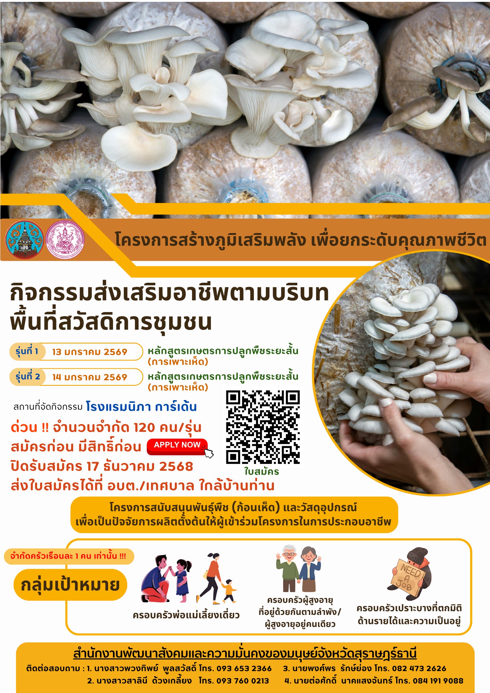 วันที่ 14 มกราคม 2569 องค์การบริหารส่วนตำบลท่าข้าม เข้าร่วมโครงการสร้างภูมิ เสริมพลัง เพื่อยกระดับคุณภาพชีวิต กิจกรรมส่งเสริมอาชีพตามบริบทพื้นที่สวัสดิการชุมชน รุ่นที่ 2 หลักสูตรเกษตรการปลูกพืชระยะสั้น🍄‍🟫(การเพาะเห็ด)🍄‍🟫 ร่วมกับสำนักงานพัฒนาสังคมและความมั่นคงของมนุษย์จังหวัดสุราษฎร์ธานี