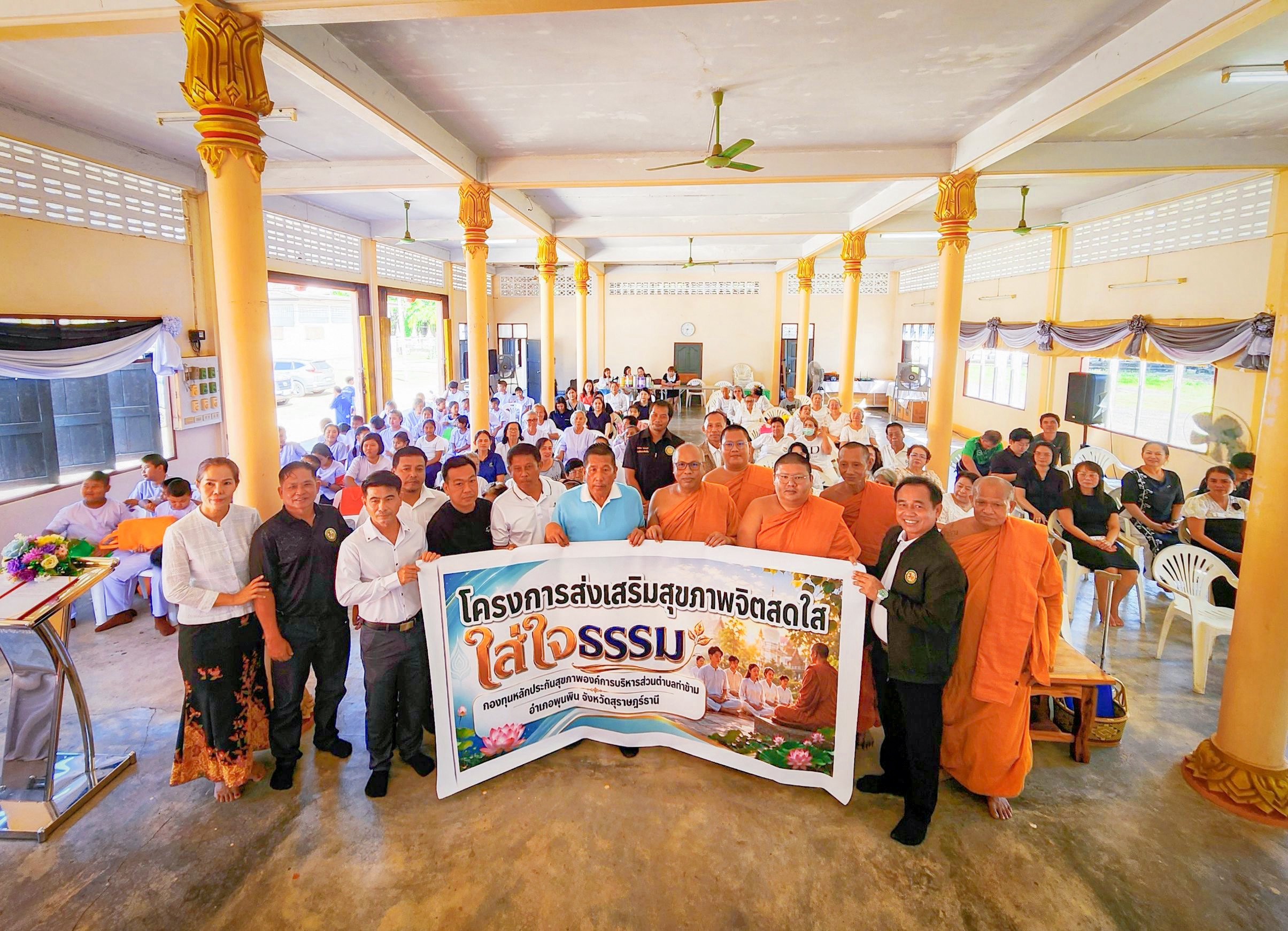 🧑🏻‍🦱👱🏻‍♀️ เปิดโครงการส่งเสริมสุขภาพจิตสดใสใส่ใจธรรม 🩵💛🧡💚