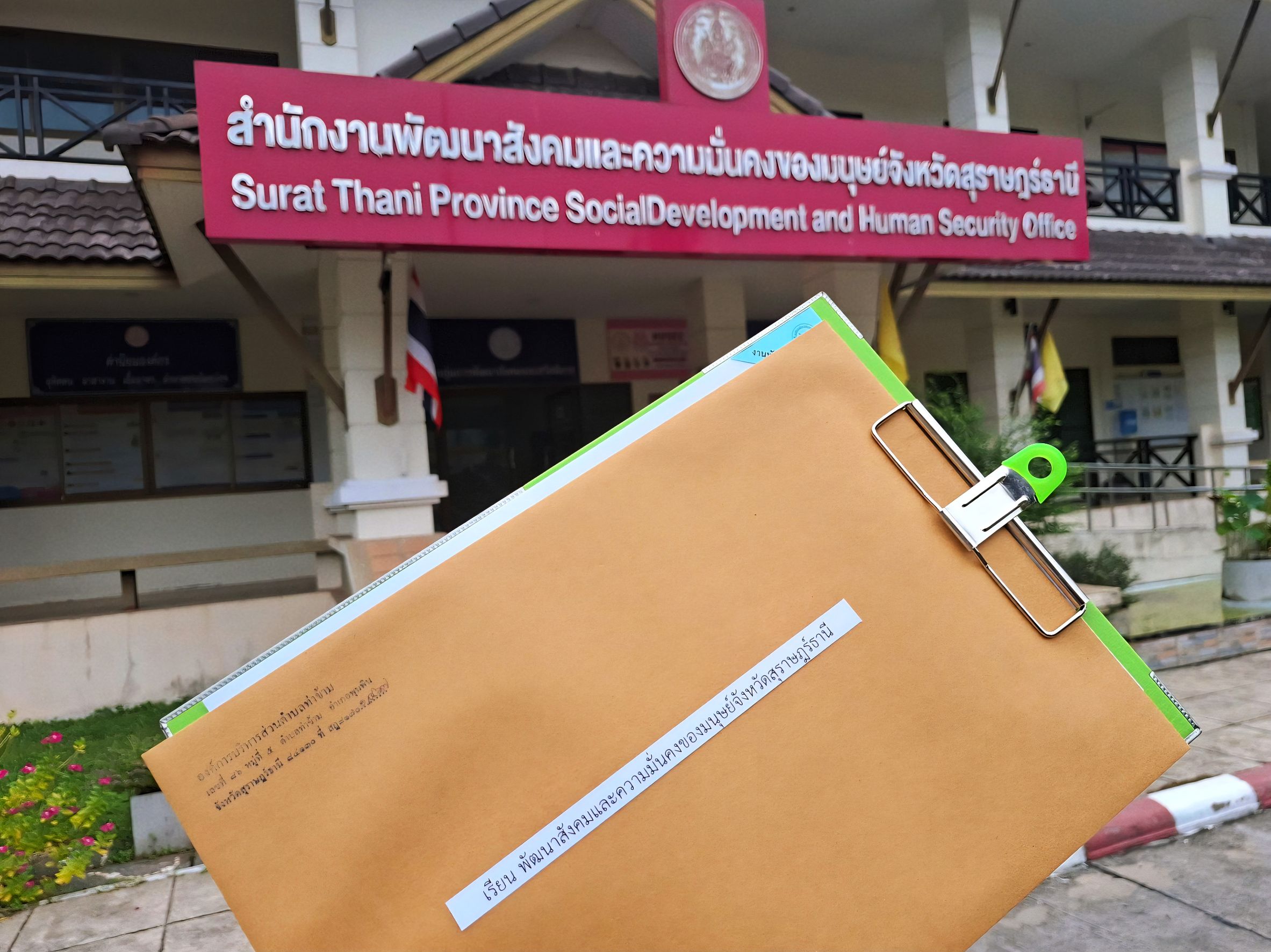 วันที่ 22 กันยายน 2569 องค์การบริหารส่วนตำบลท่าข้าม ให้บริการส่งแบบคำขอรับเงินสงเคราะห์ และรับรองผู้รับผิดชอบในการจัดการศพผู้สูงอายุตามประเพณี ณ สำนักงานพัฒนาสังคมและความมั่นคงของมนุษย์จังหวัดสุราษฎร์ธานี